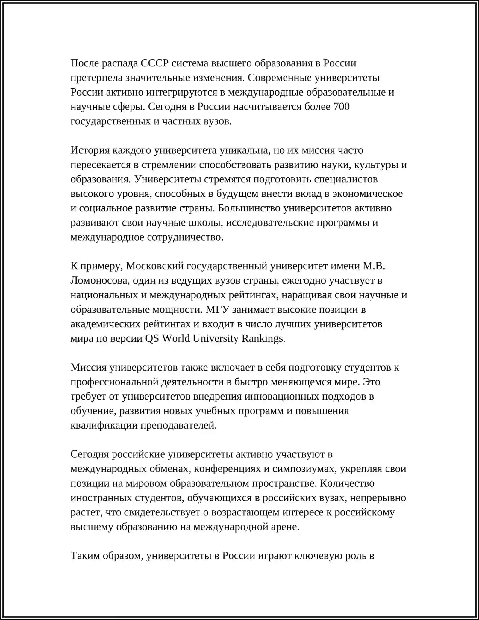 Мой университет: история и миссия 4