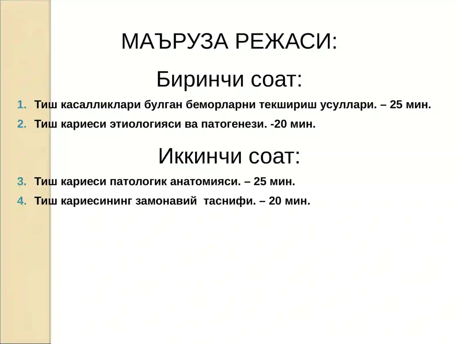 Терапевтик стоматология клиникасида тиш касалликлари 4