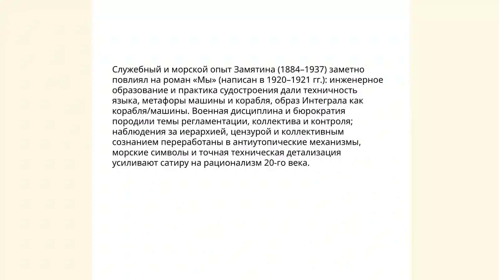 Жанровая своеобразие произведения Мы Е Замятина 4