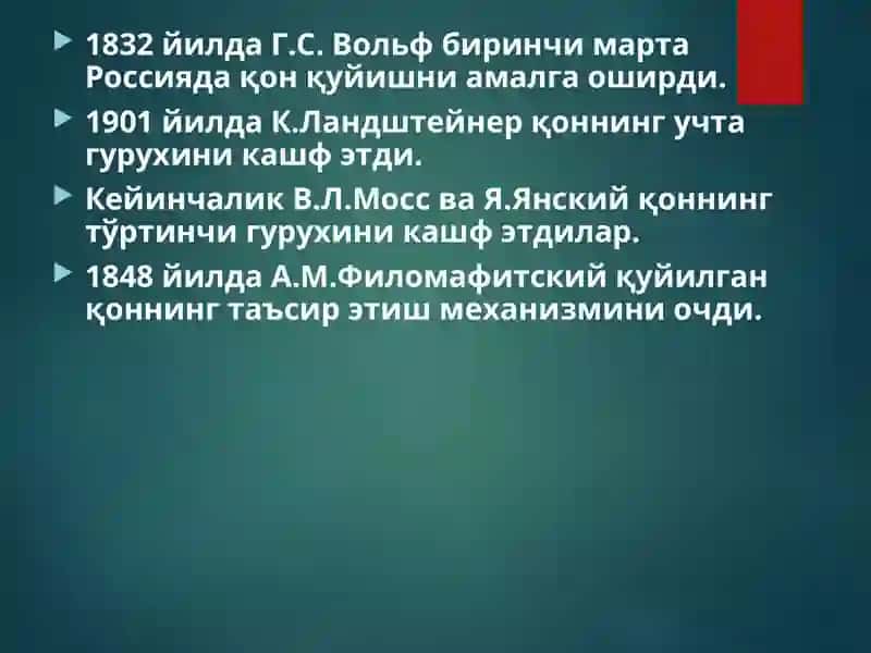 Қон ва қон ўрнини босувчи суюқликларқуйиш. Донорлик 4