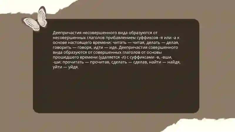 Деепричастие 4
