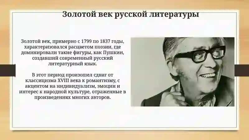 Жизнь и творчество русских писателей и поэтов 4