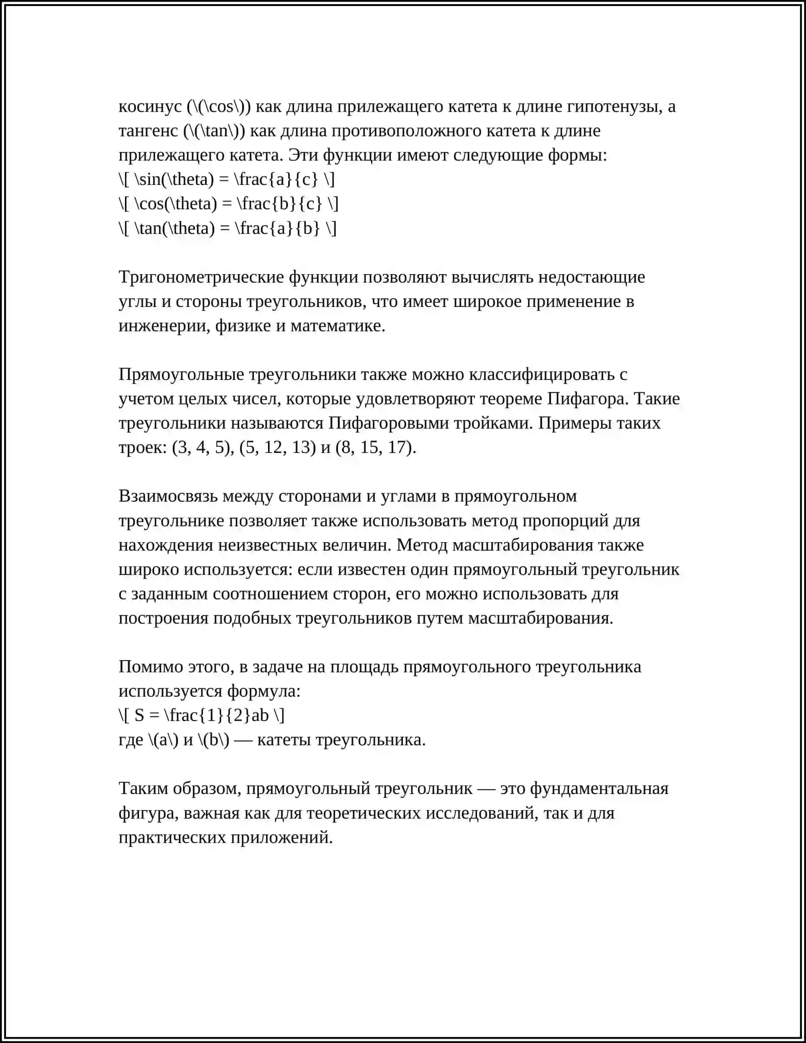 ПРЯМОУГОЛЬНОЙ ТРЕУГОЛЬНИК 4
