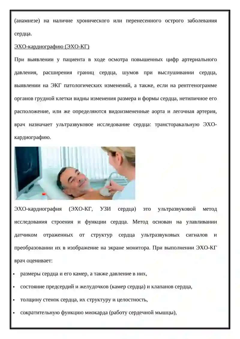 Интерпретация функционально-инструментальных методов исследования (ЭКО) при заболеваниях сердца и сосудистой системы 4