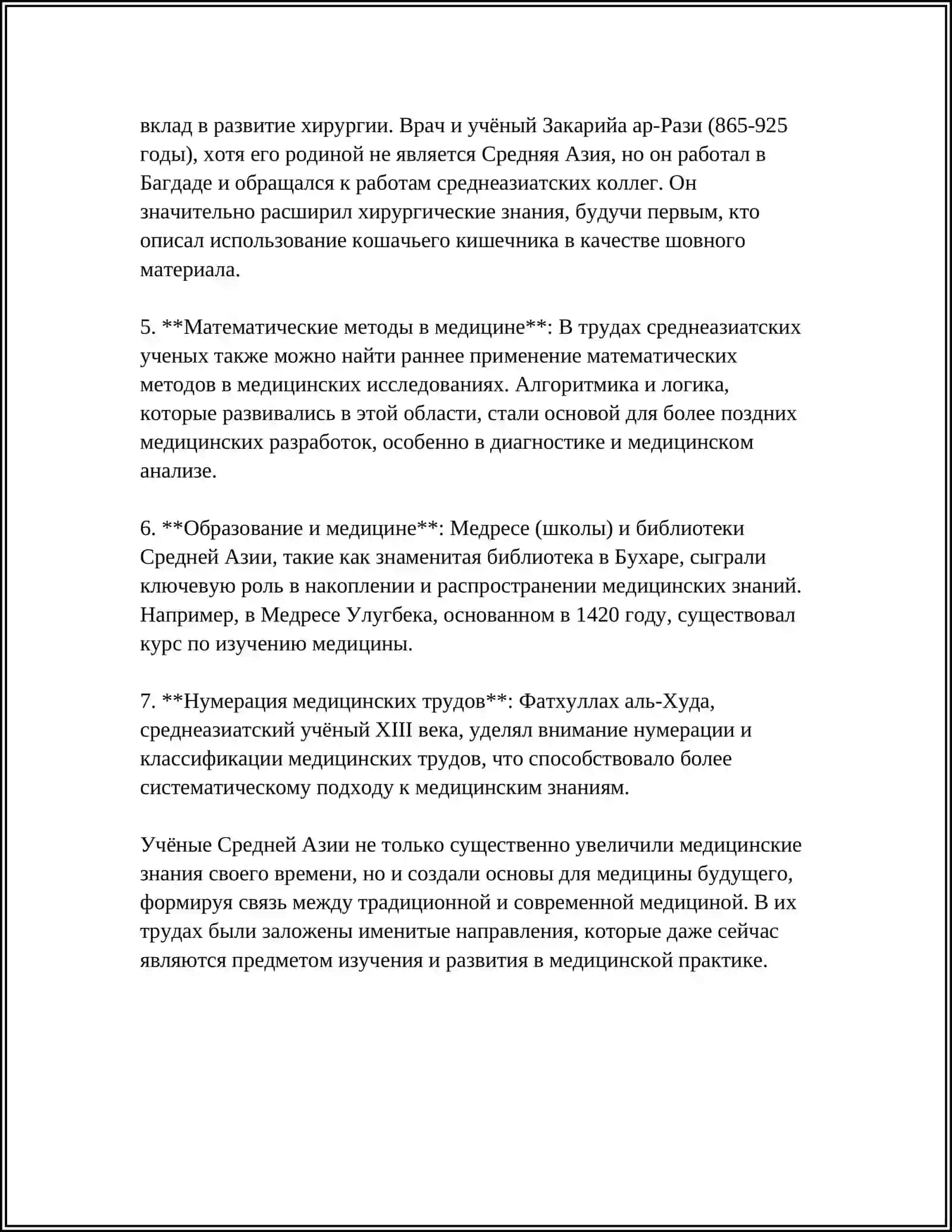 ВКЛАД УЧЕНЫХ СРЕДНЕЙ АЗИИ В РАЗВИТИЕ МЕДИЦИНЫ 4