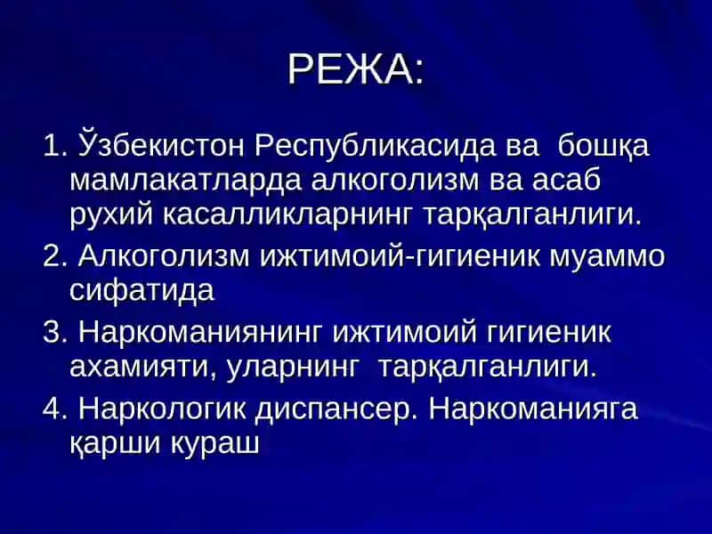 Асаб-рухий касалликлари, алкоголизм ва наркомания 4
