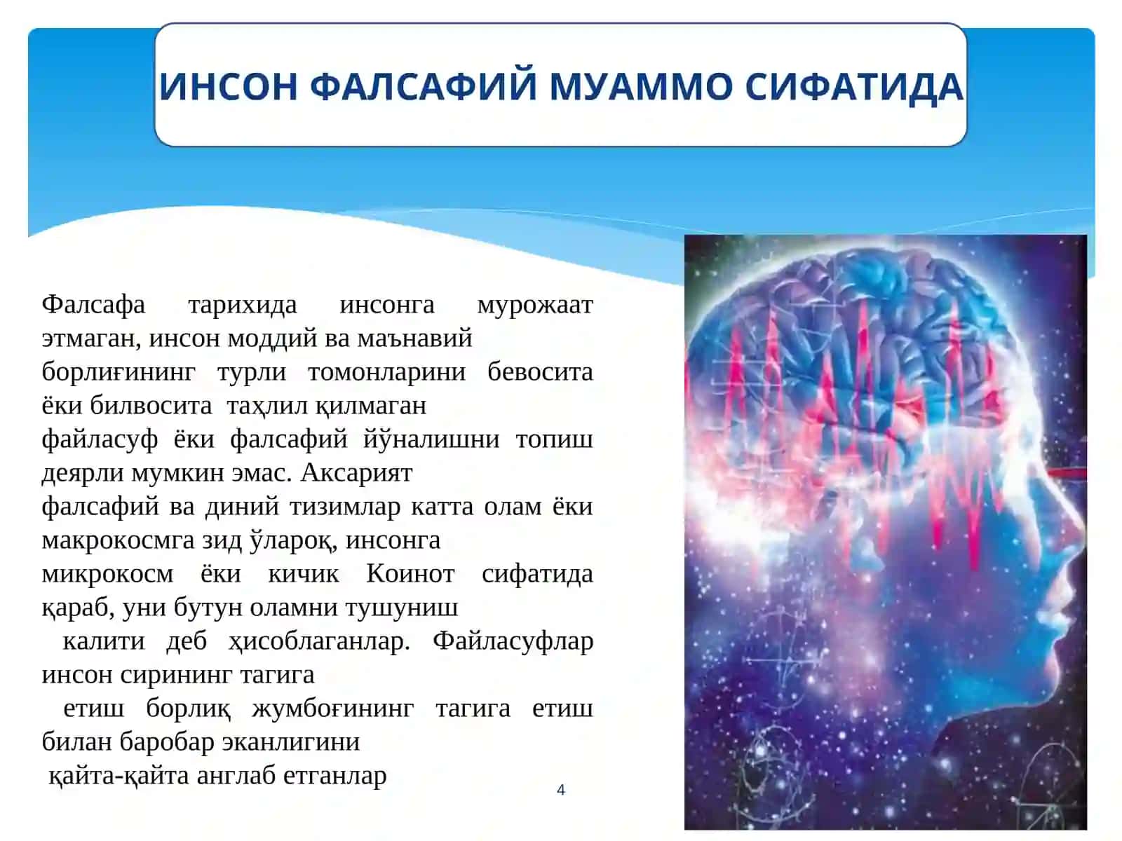 ИНСОН ФАЛСАФАСИ (фалсафий антропология) 4