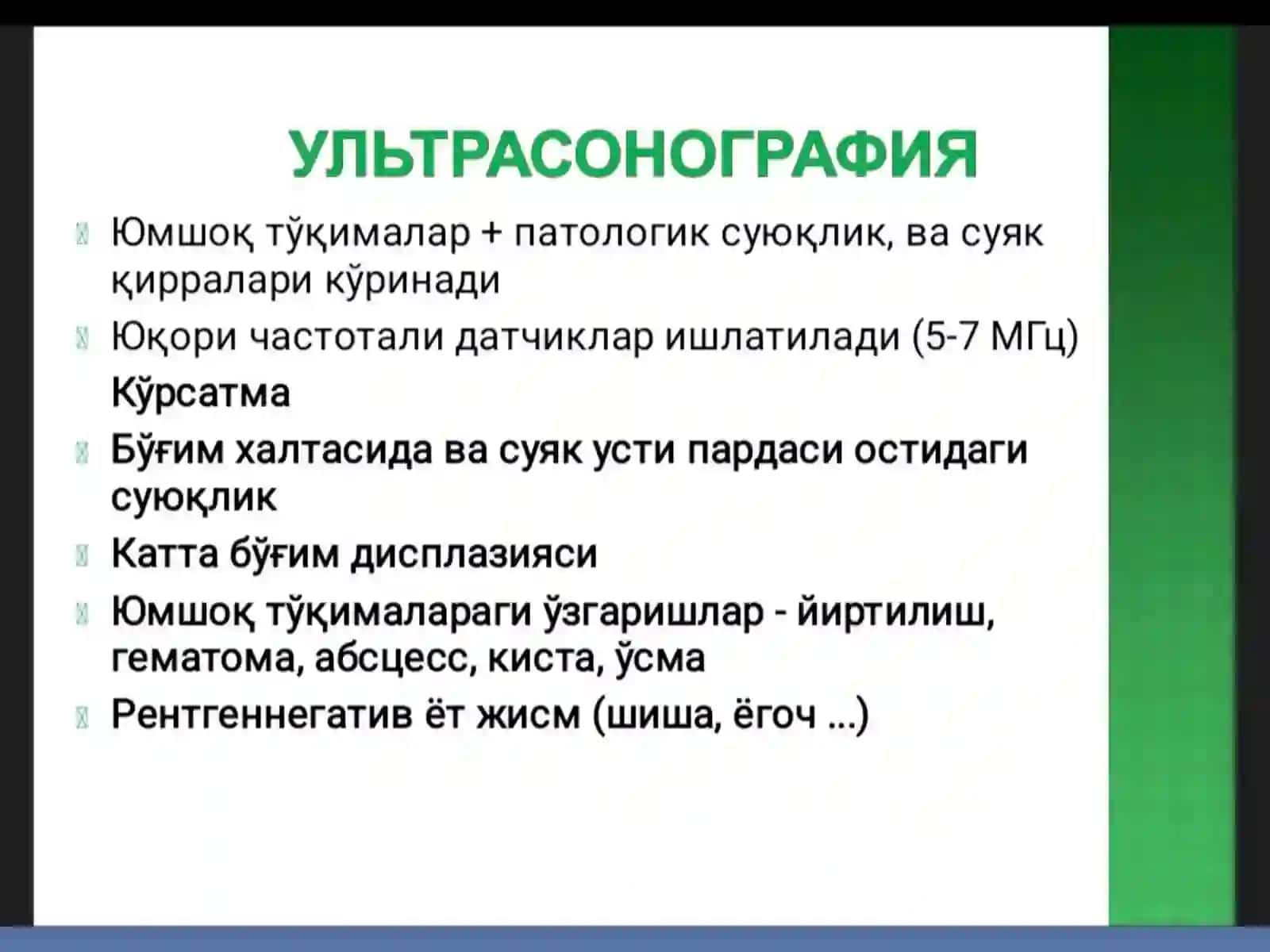 Suyak-bo'g'im kasalliklarining zamonaviy tekshiruvlari 4
