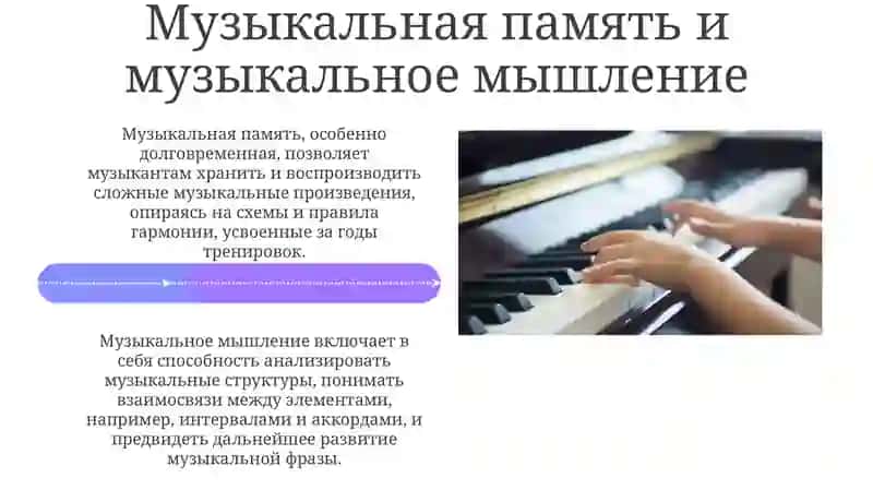 Познавательные процессы в музыкальном искусстве 4