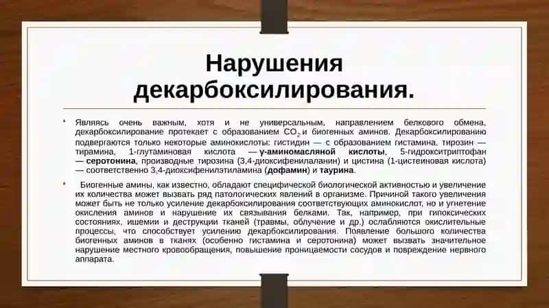 Нарушения обмена аминокислот 4