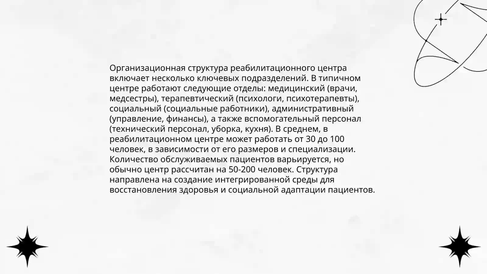 Реабилитация маркази куриш ва ишлатиш буйича бизнес режа 4