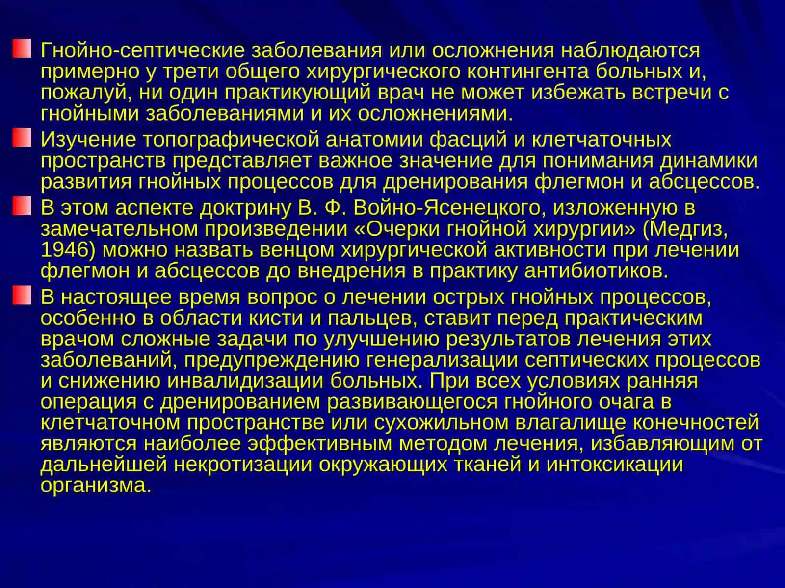 ОСНОВНЫЕ ПРИНЦИПЫ ОПЕРАТИВНОГО ЛЕЧЕНИЯ ГНОЙНЫХ ПРОЦЕССОВ 4