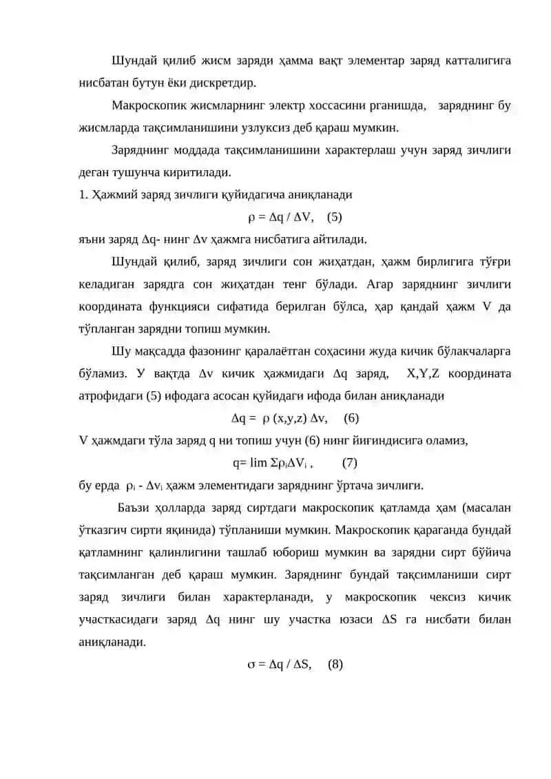 Вакуумда электростатик ходисаларнинг асосий қонунлари 4