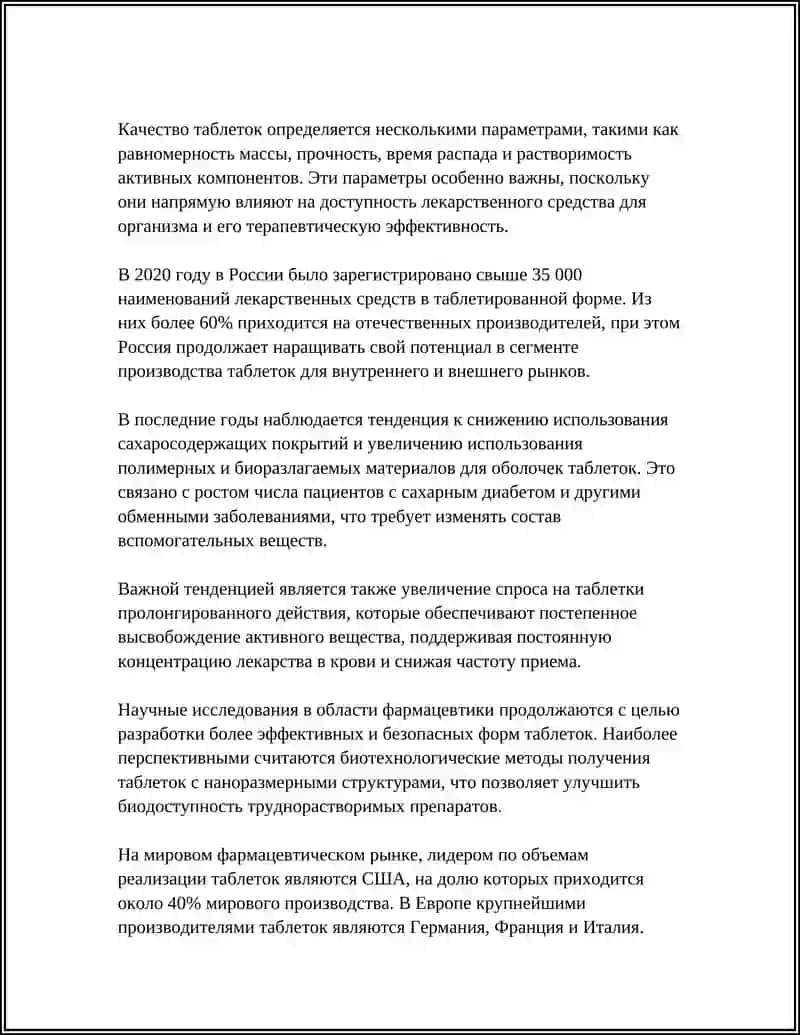 Таблетки 4