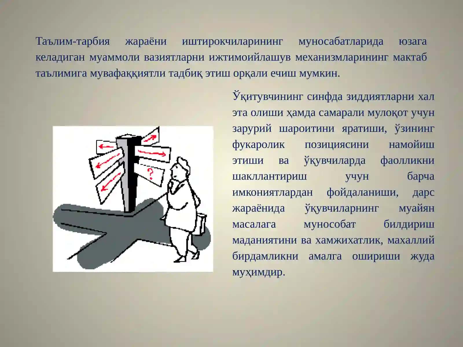 ТАЪЛИМ ВА ТАРБИЯТИЗИМИДА ЎҚУВЧИ ШАХСИНИНГ ИЖТИМОИЙ МУНОСАБАТЛАРГА ТАЙЁРЛАШНИНГ АҲАМИЯТИ 4