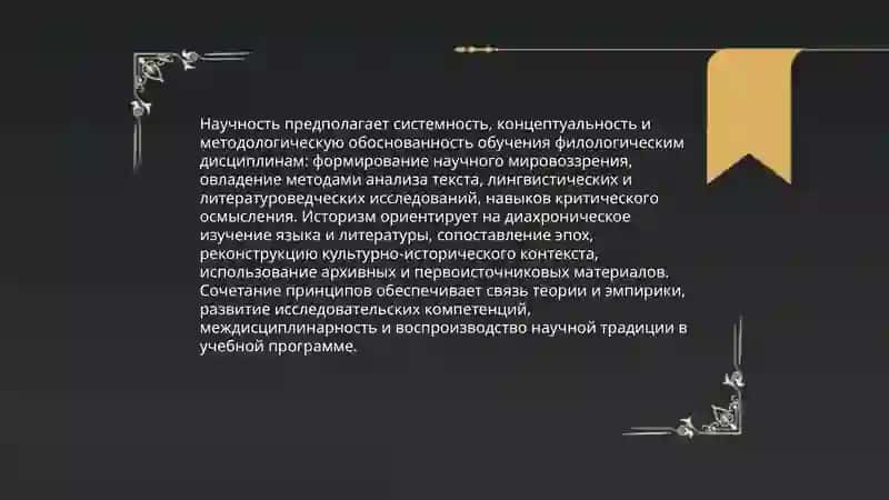 Принципы и методы обучения филологическим дисциплинам в высшей школе (общая характеристика) 4