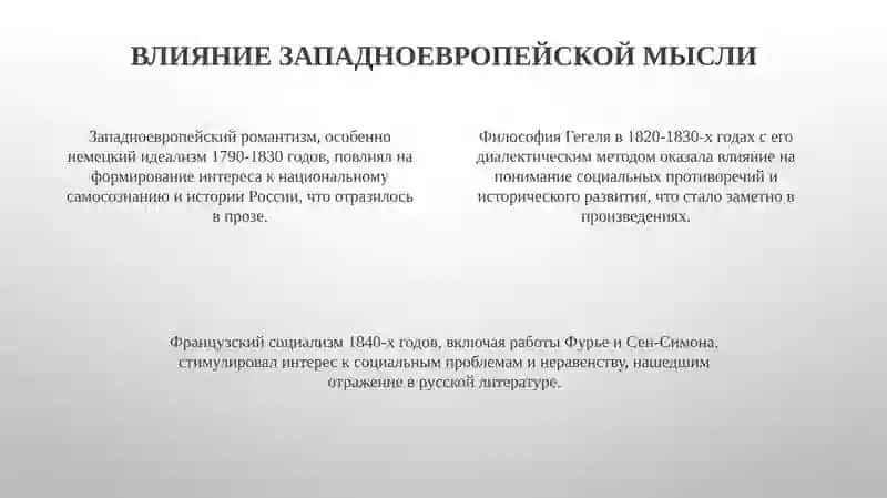 Возникновение русской реалистической прозы: предпосылки и этапы формирования 4