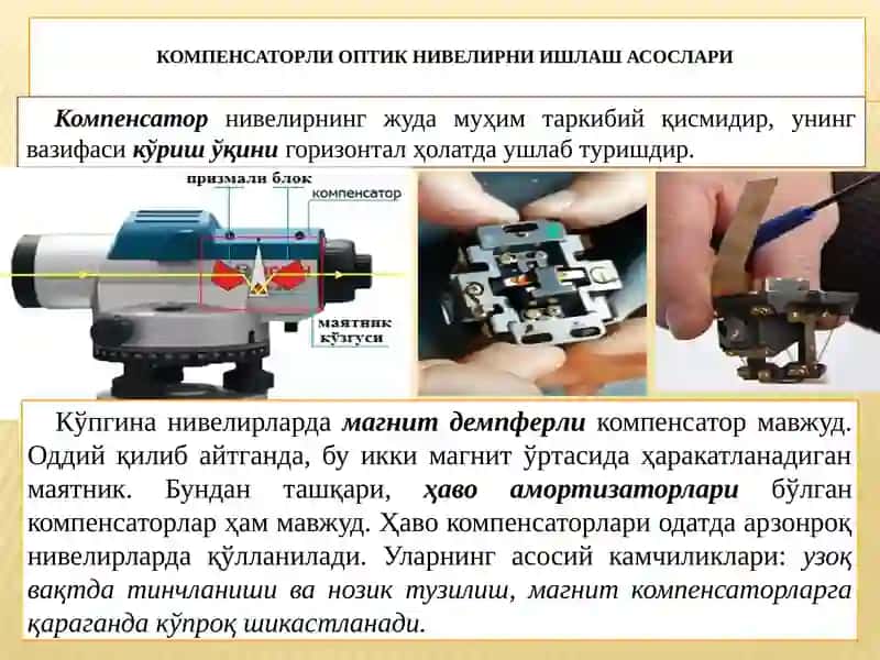 "НИВЕЛИРНИ КОМПЕНСАТОРИНИ ТЕКШИРИШ УСУЛЛАРИ" 4
