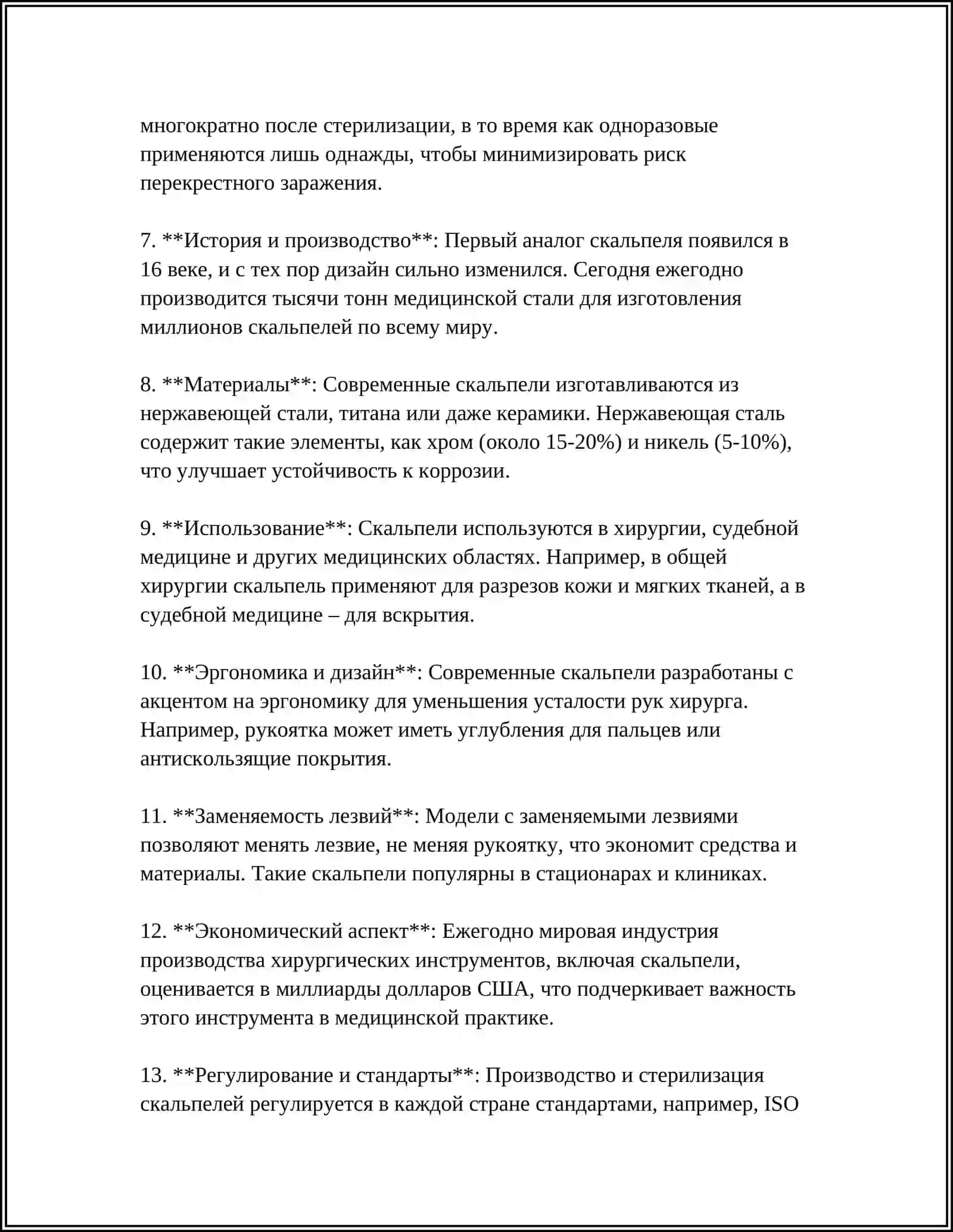 ХИРУРГИЧЕСКИЕ ИНСТРУМЕНТЫ. ОПРЕДЕЛИТЬ РОД СУЩЕСТВИТЕЛЬНЫХ 4