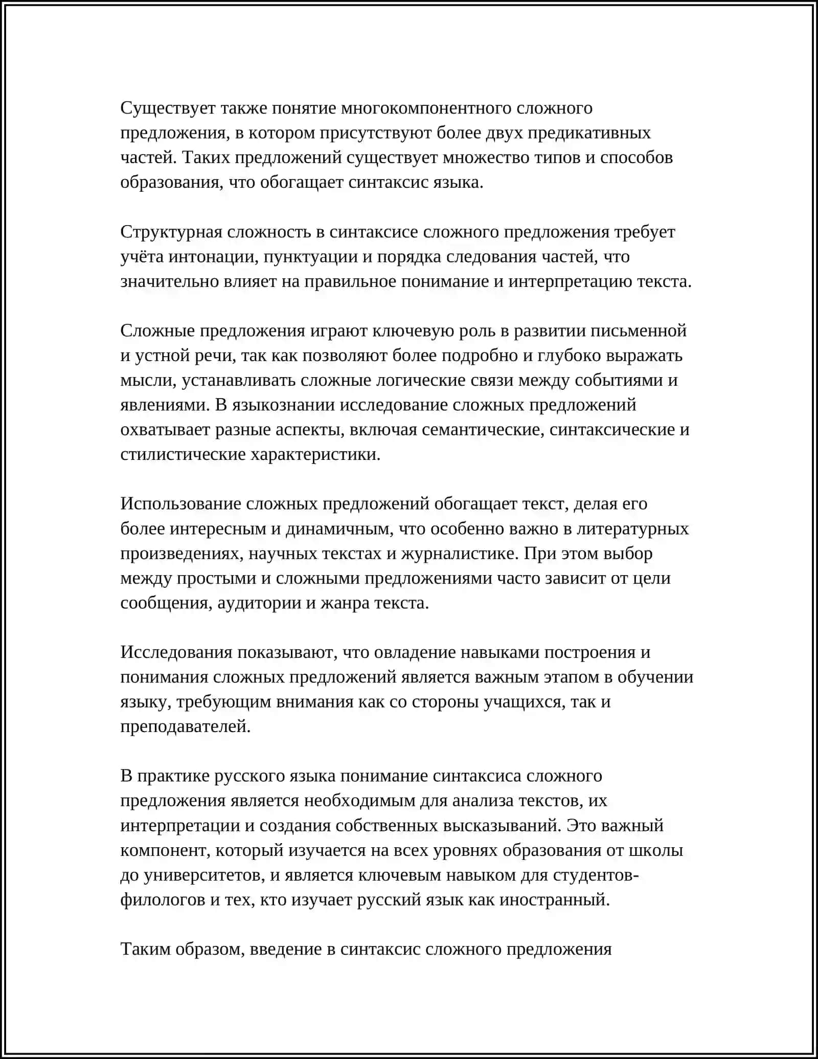 ИЗУЧЕНИЕ СИНТАКСИСА СЛОЖНОГО ПРЕДЛОЖЕНИЯ И ОСНОВНЫХ ПОНЯТИЙ СИНТАКСИСА 4