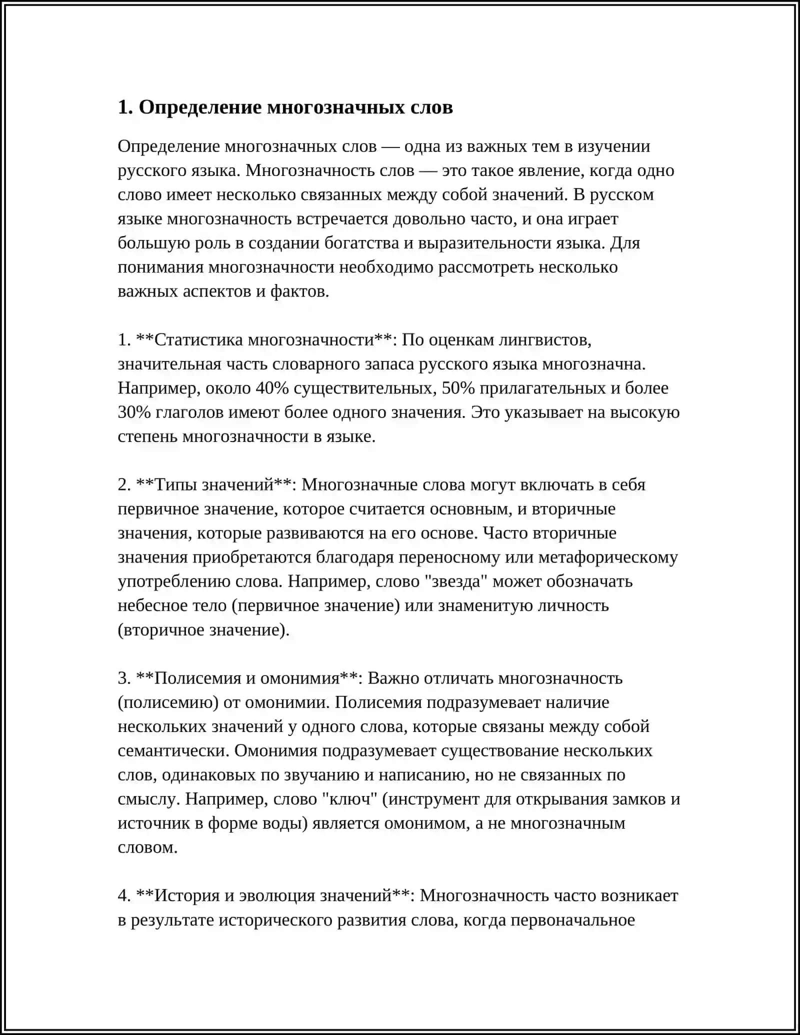 РАБОТА СО СЛОВАРЯМИ. МНОГОЗНАЧНЫЕ СЛОВА 4