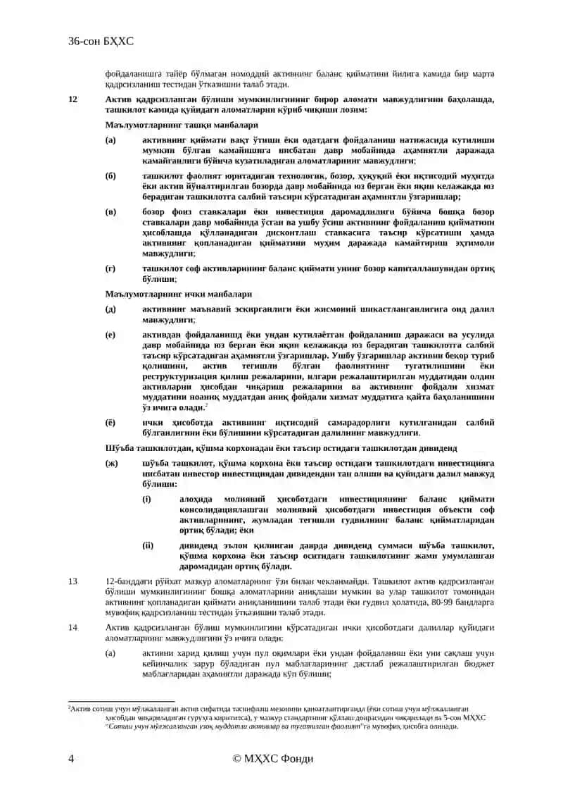 36-сон БҲХС 4