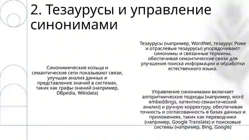 Управление при словах, близких по значению 4