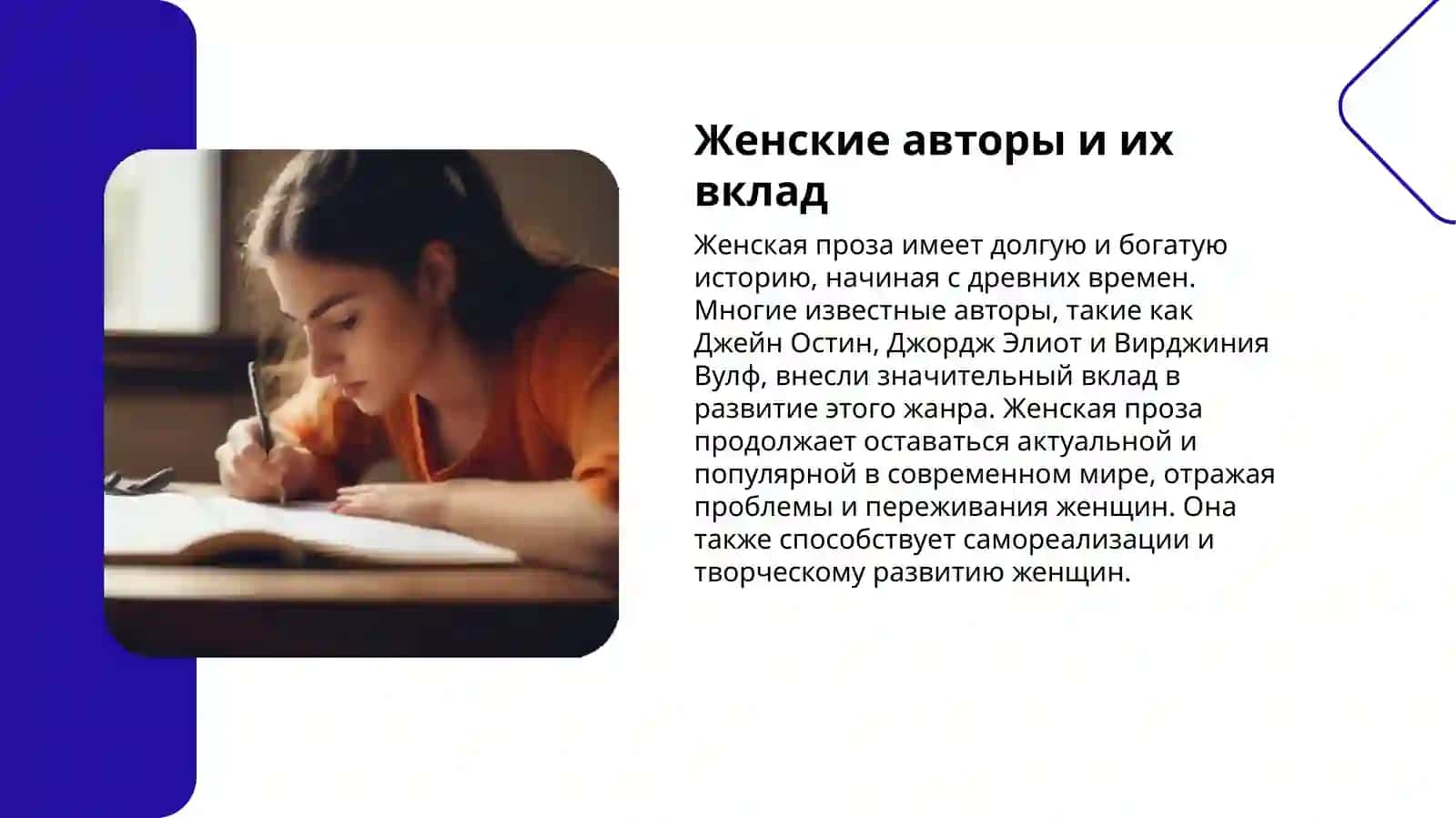 Феномен женской прозы 4