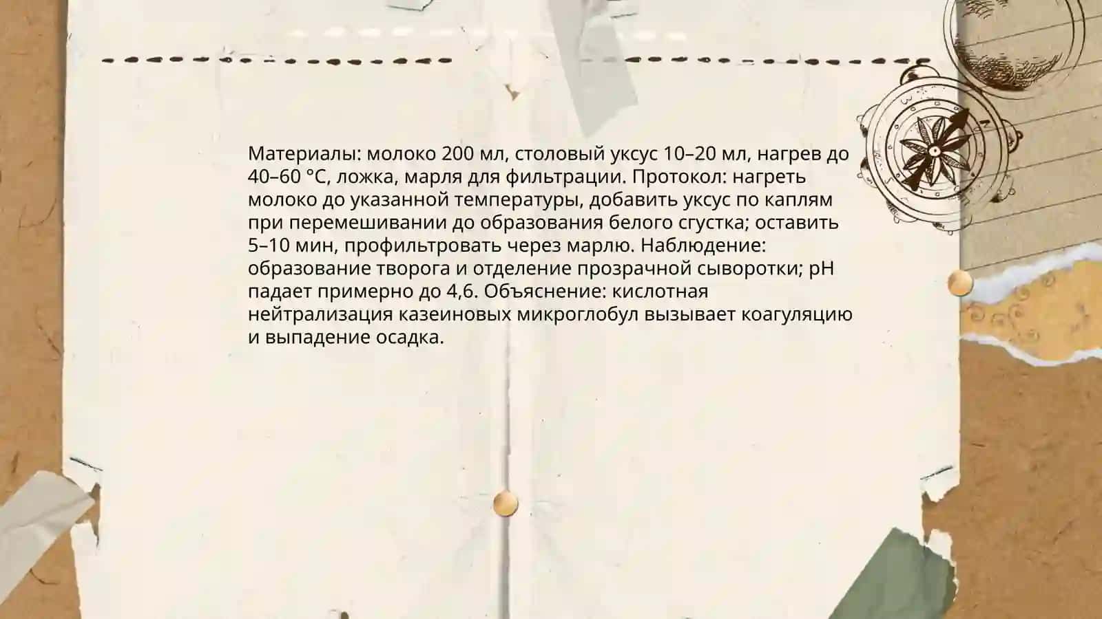 ОПРЕДЕЛЕНИЕ ХИМИЧЕСКИХ РЕАКЦИЙ В ДОМАШНИХ УСЛОВИЯХ 4