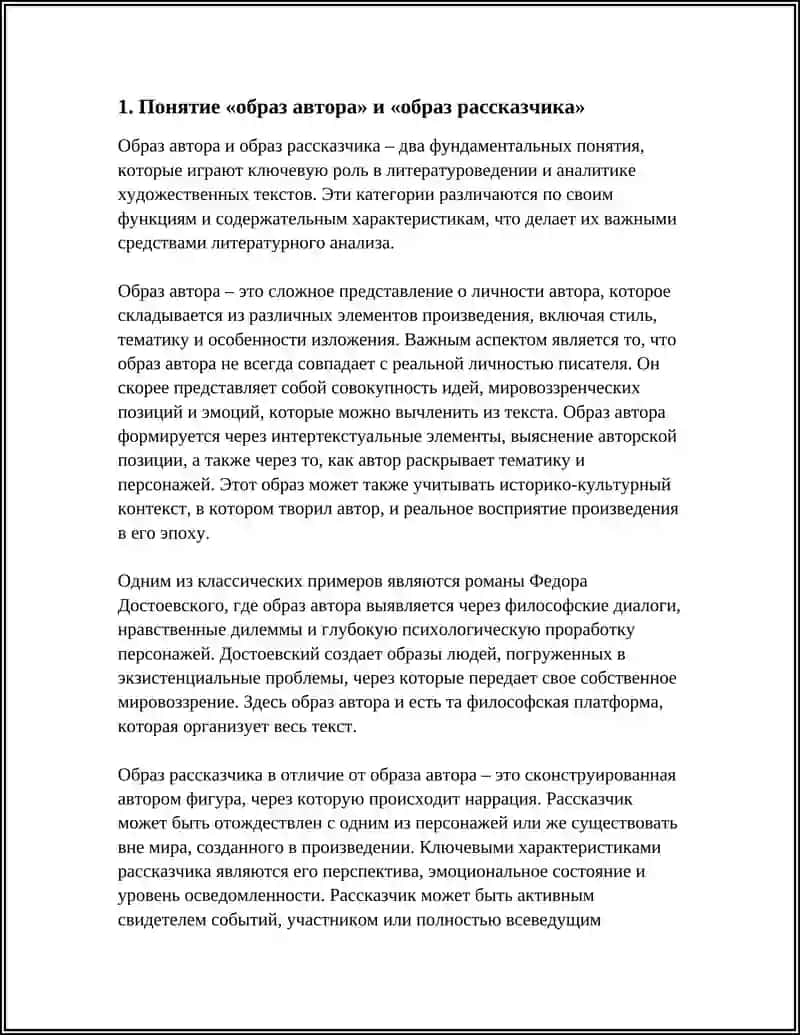 Образ автора и образ рассказчика 4