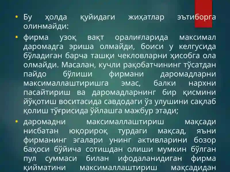 Нарх сиёсати 4