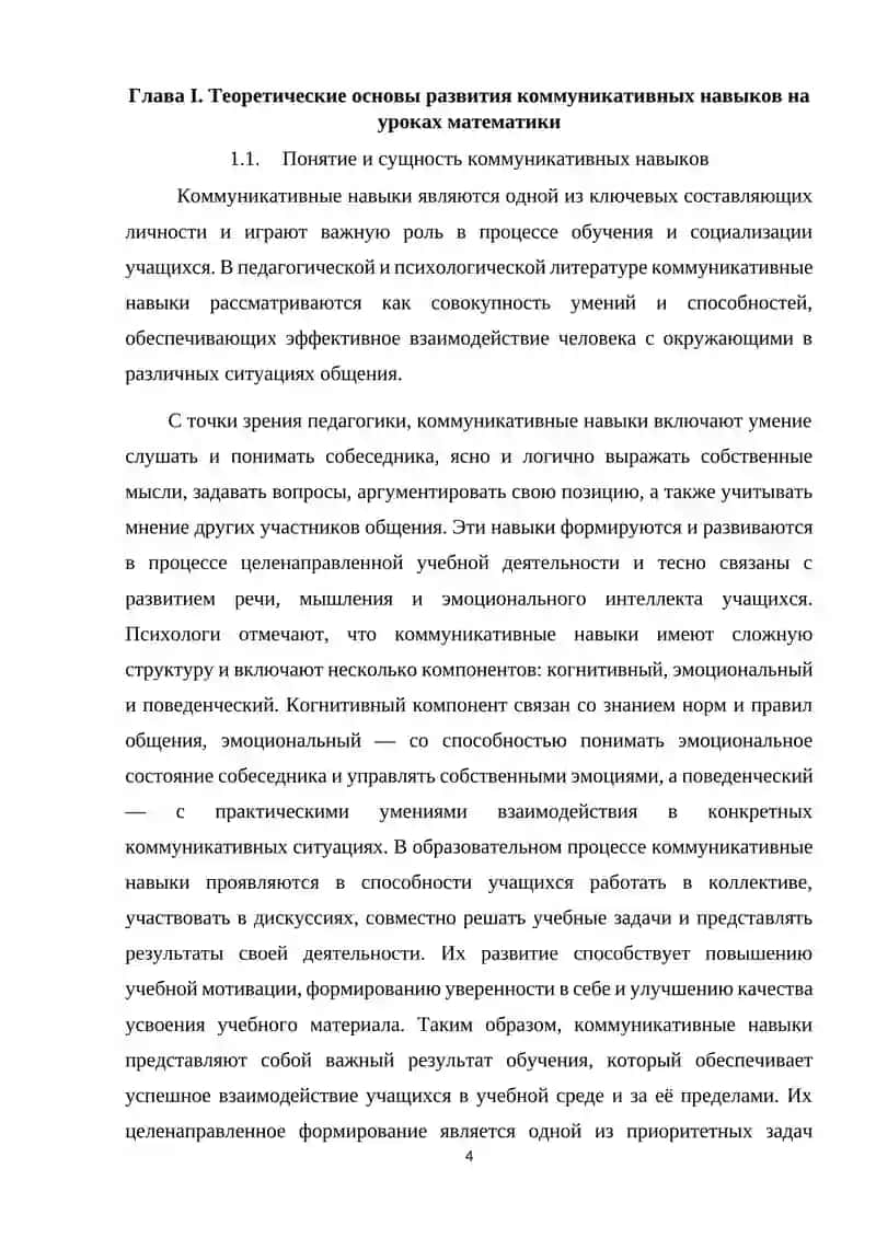 Развитие коммуникативных навыков на уроках математики 4