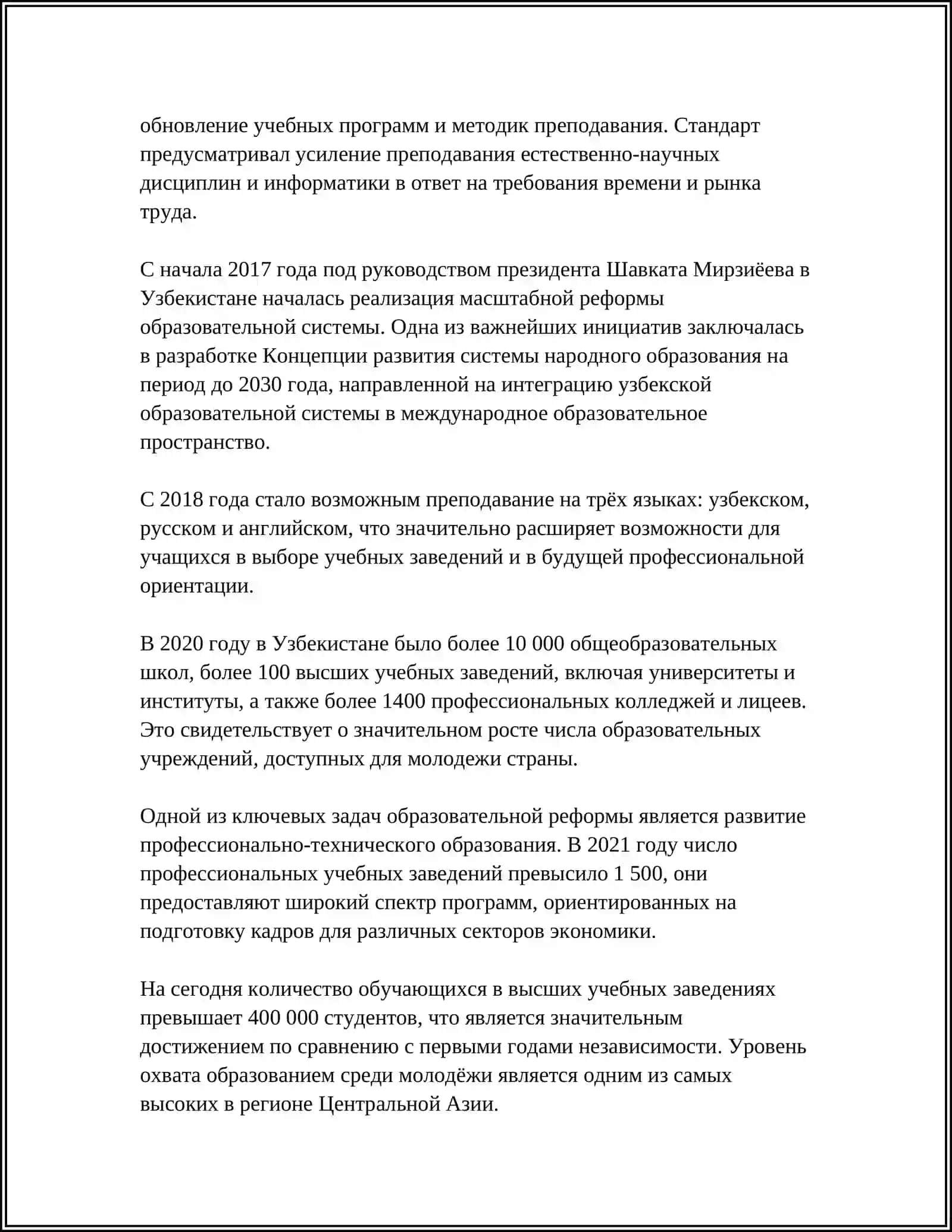 РЕФОРМЫ В СФЕРЕ ОБРАЗОВАНИЯ В РЕСПУБЛИКЕ УЗБЕКИСТАН 4