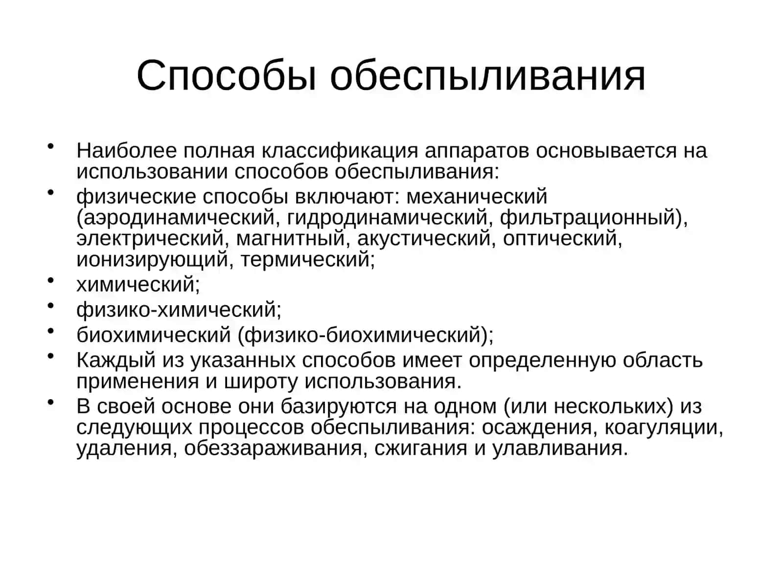 Очистка газов от пыли 4
