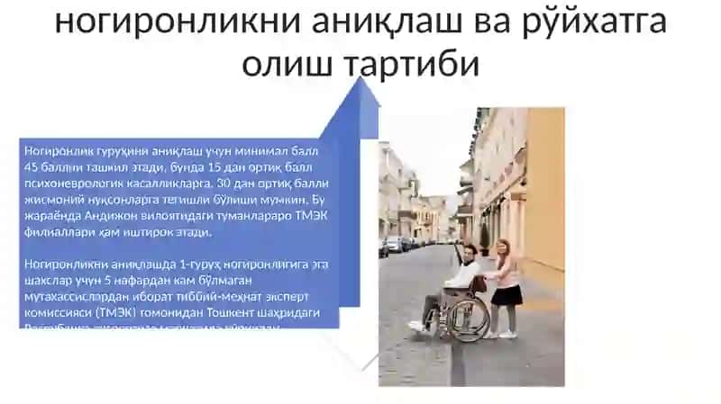Ozbekistonda nogironlarni ijtimoiy himoyalash togrisidagi Qonun 4