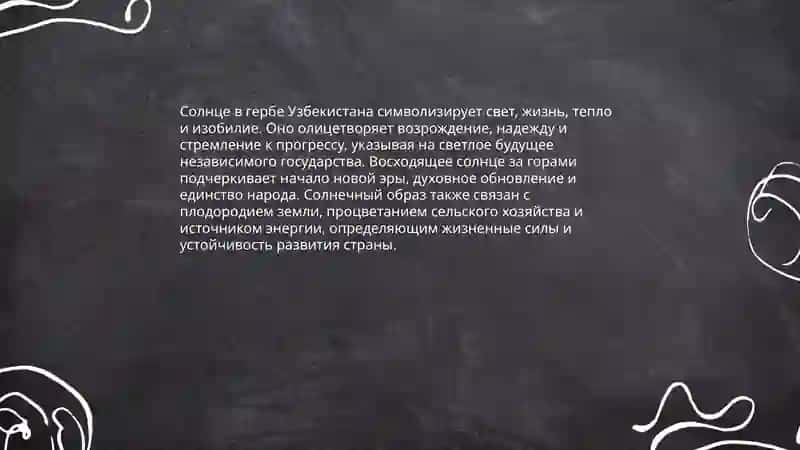 Герб республики Узбекистан 4