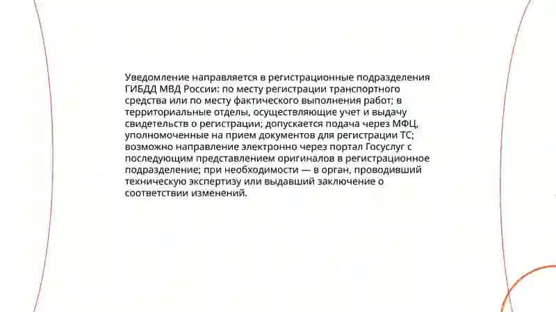 Нормативно-правовая база уведомления о начале и завершении работ 4