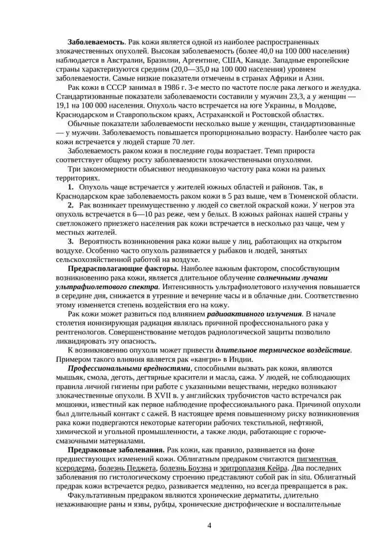 Злокачественные новообразования кожи 4