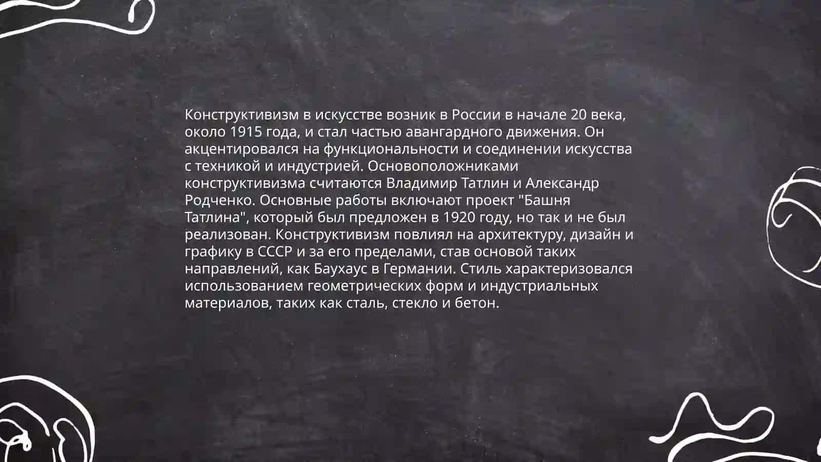Основание направление художественной культуры XX века 4