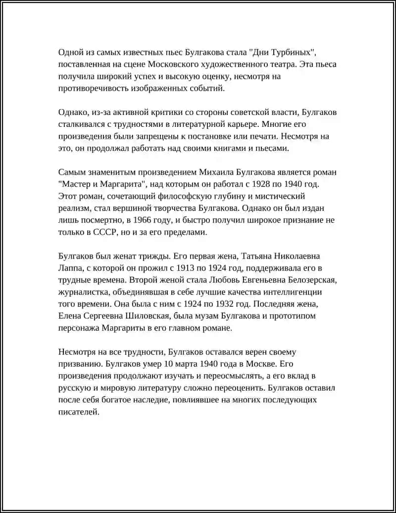 Биография Михаила Афанасьевича Булгакова 4