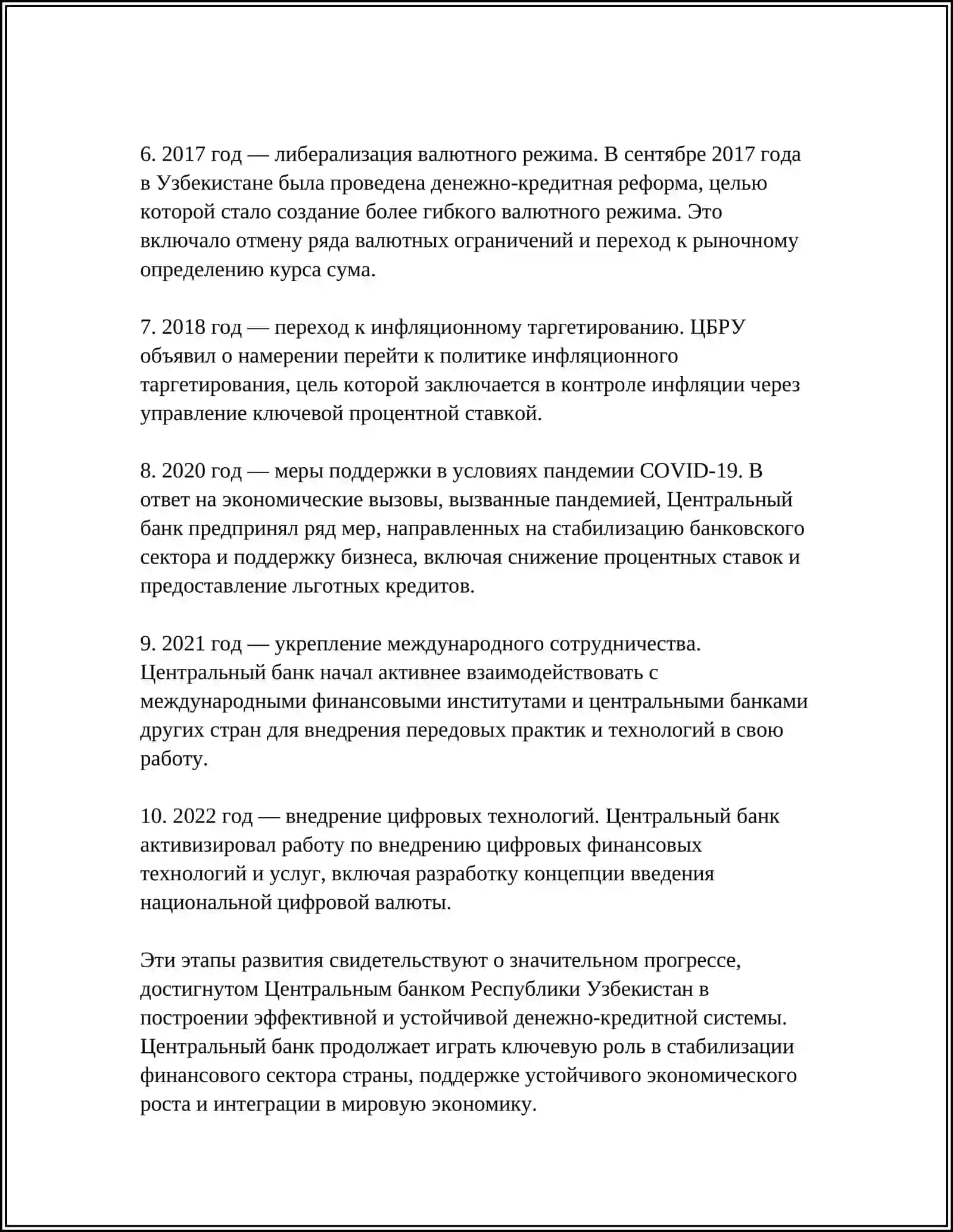 ЦЕНТРАЛЬНЫЙ БАНК РЕСПУБЛИКИ УЗБЕКИСТАН 4