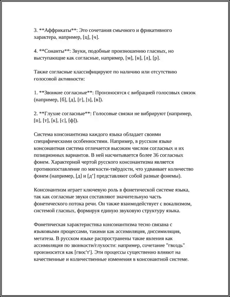 КОНСОНАНТИЗМ. АФФРИКАТЫ /Ц/ И /Ч”/. ГУБНЫЕ ФРИКАТИВНЫЕ СОГЛАСНЫЕ. ОСОБЕННОСТИ ПРОИЗНОШЕНИЯ СОГЛАСНОЙ ФОНЕМЫ /J/ 4