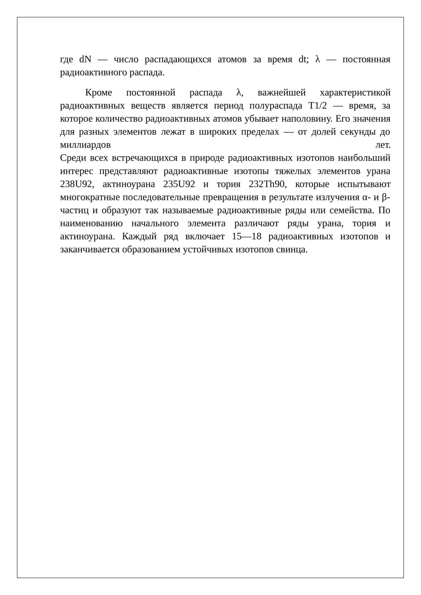 Радиоактивные свойства горных пород 4
