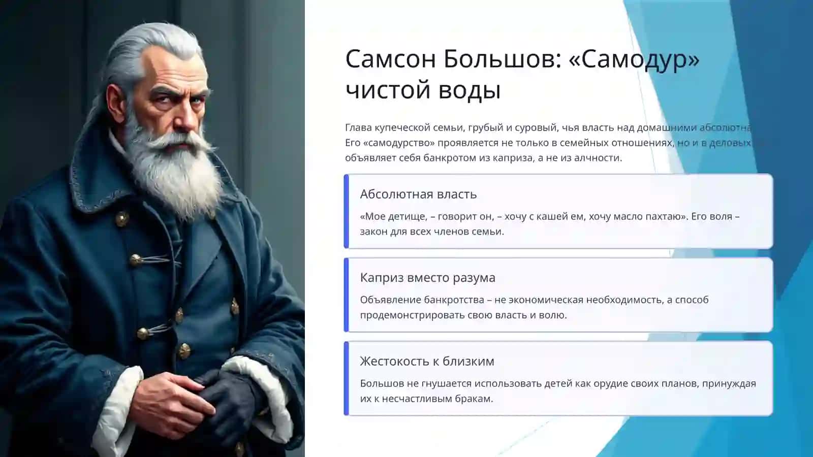 Образы самодуров-обывателей в комедиях А. Островского «Свои люди, сочтемся» и «Гроза» 4
