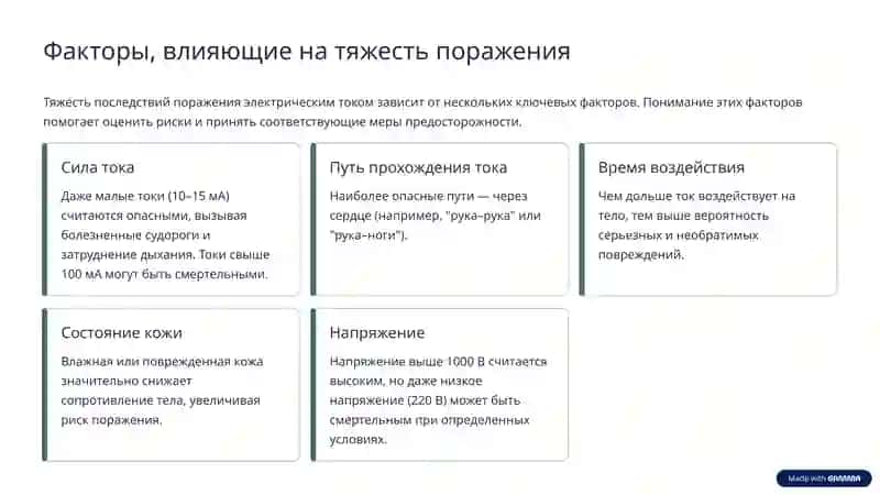 Лекция: Обеспечение электробезопасности на производстве 4
