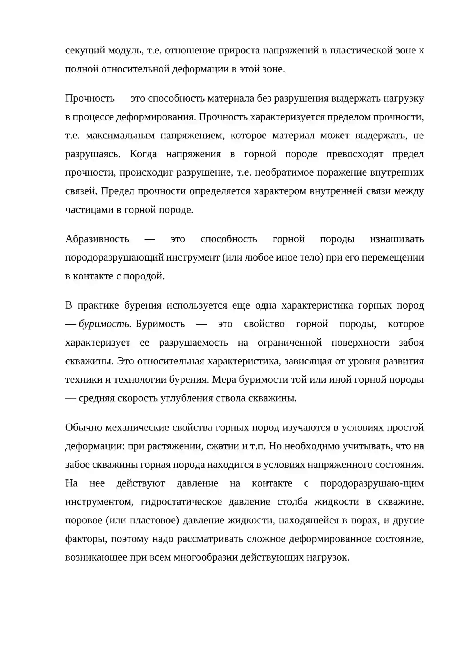 Механические свойства горных пород 4