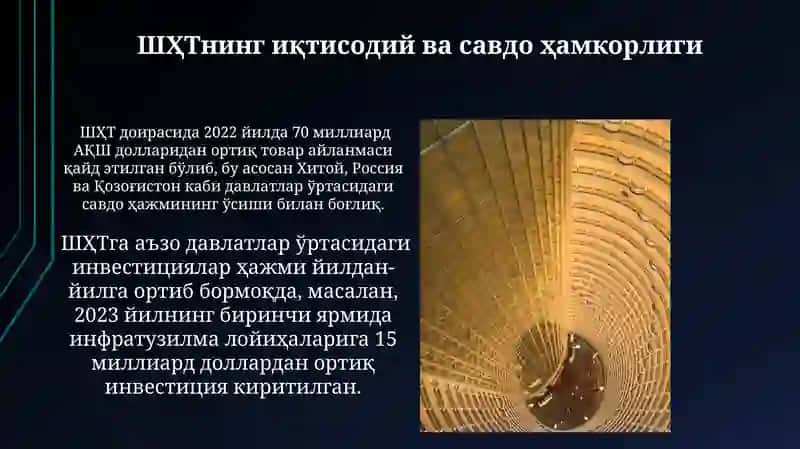 Шанхай ҳамкорлик ташкилоти 4