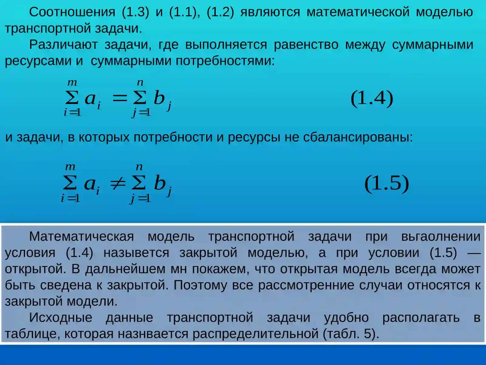 Многоэтапная транспортная задача 4