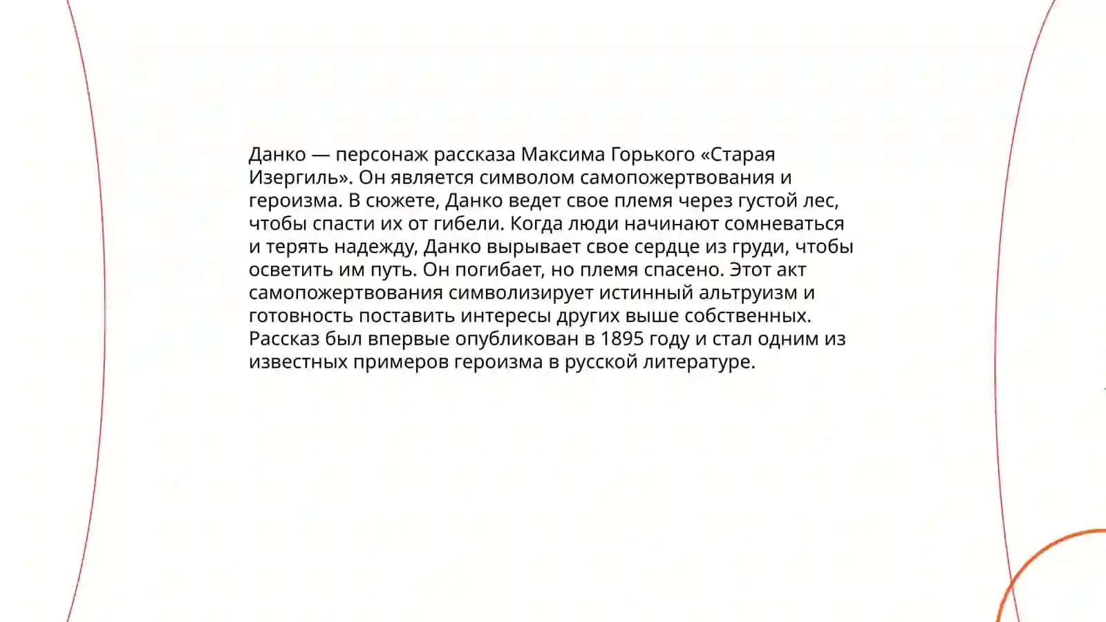 М.Горкий. Старушка Изергель. Лара хикояси 4