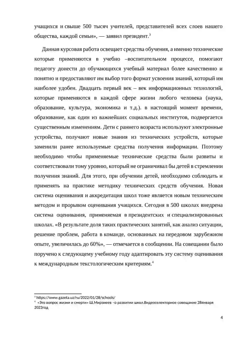 Методика выбора и использования технических средств на уроках истории и во внеклассной деятельности 4